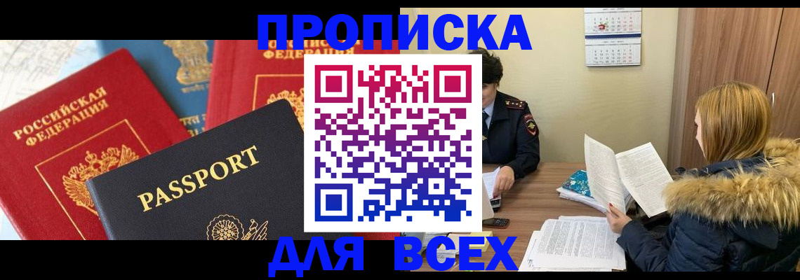 прописка ребенка в Фурманове