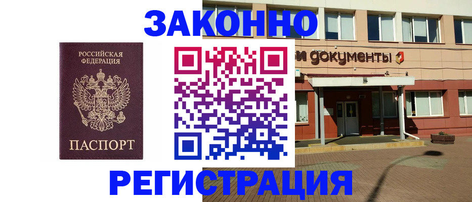 временная прописка в Фурманове