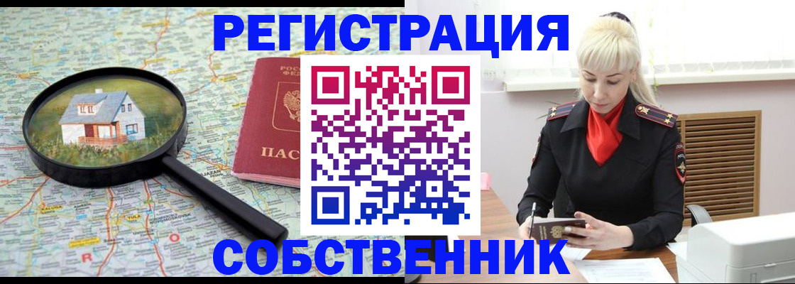 прописка регистрация в Фурманове